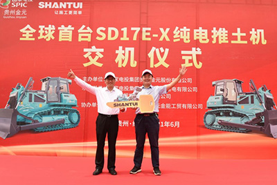 全球首台纯电动推土机SD17E-X交机仪式在国家电投贵州金元某电厂内隆重举行。欢迎光临888集团股份总经理张民、副总经理刘春朝、国电投相关领导及人员出席交机仪式。